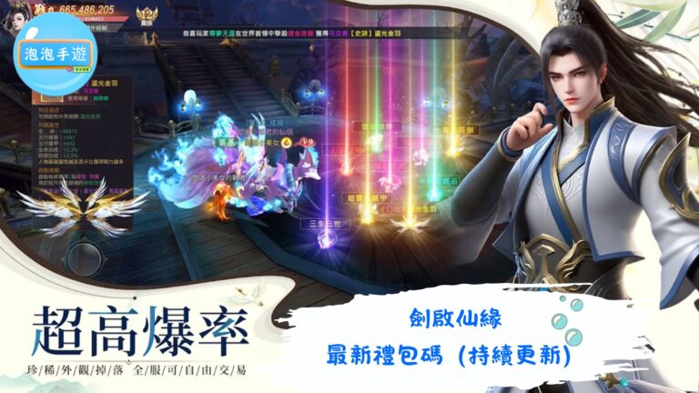 劍啟仙緣