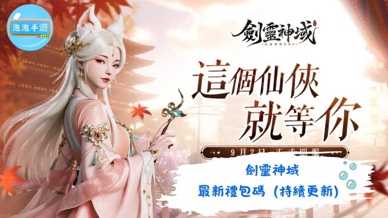 劍靈神域