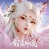 劍靈神域儲值