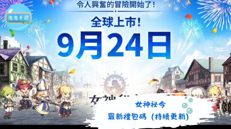 女神秘令