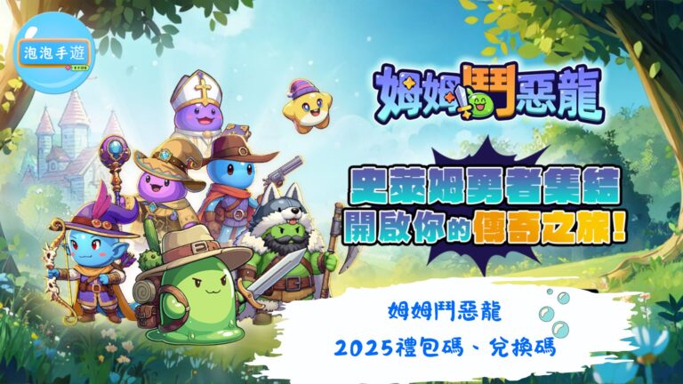 姆姆鬥惡龍