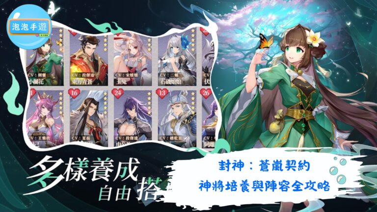封神：蒼嵐契約