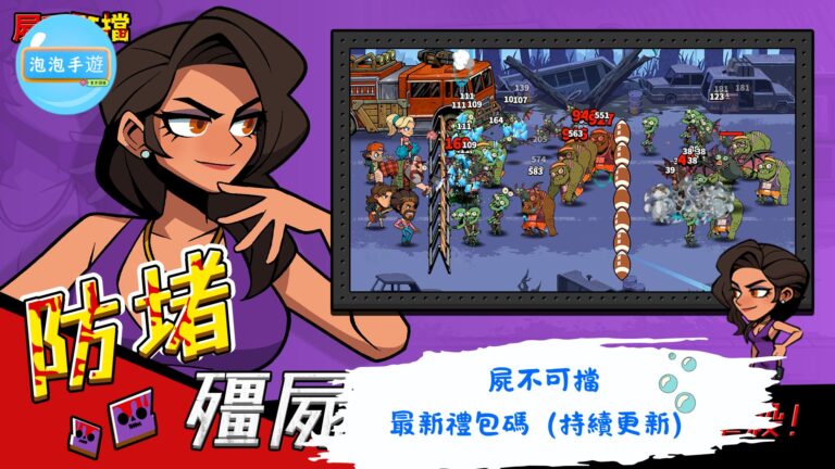 屍不可擋