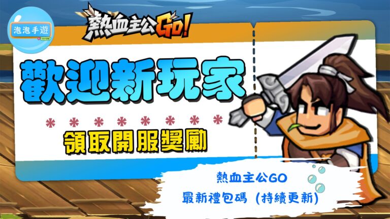 熱血主公GO