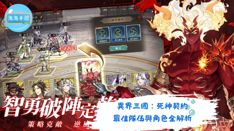 異界三國：死神契約