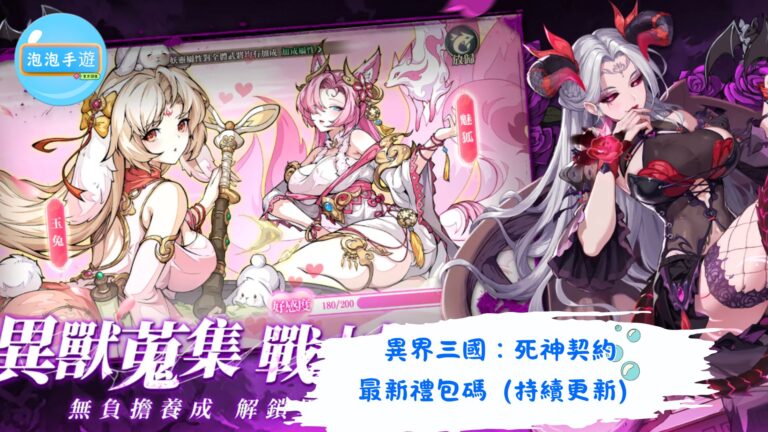 異界三國：死神契約