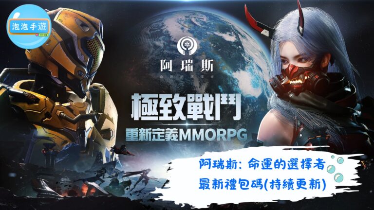 阿瑞斯: 命運的選擇者
