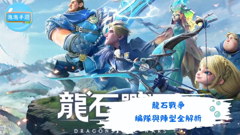 龍石戰爭