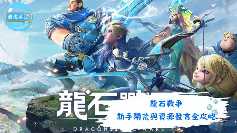 龍石戰爭