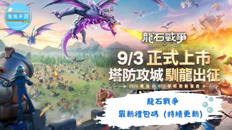 龍石戰爭