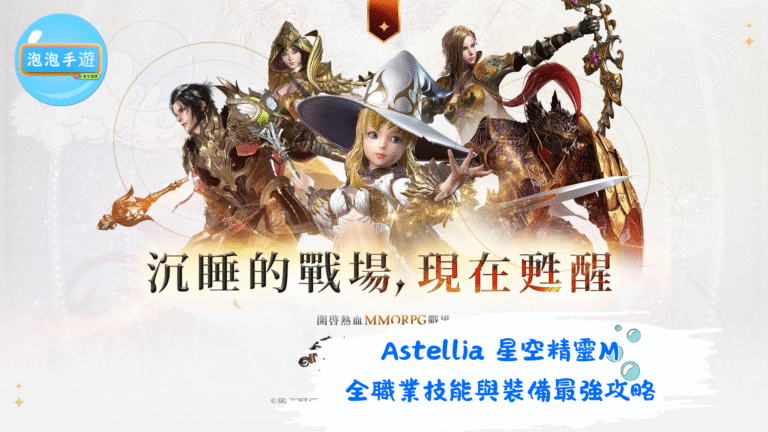 Astellia 星空精靈M