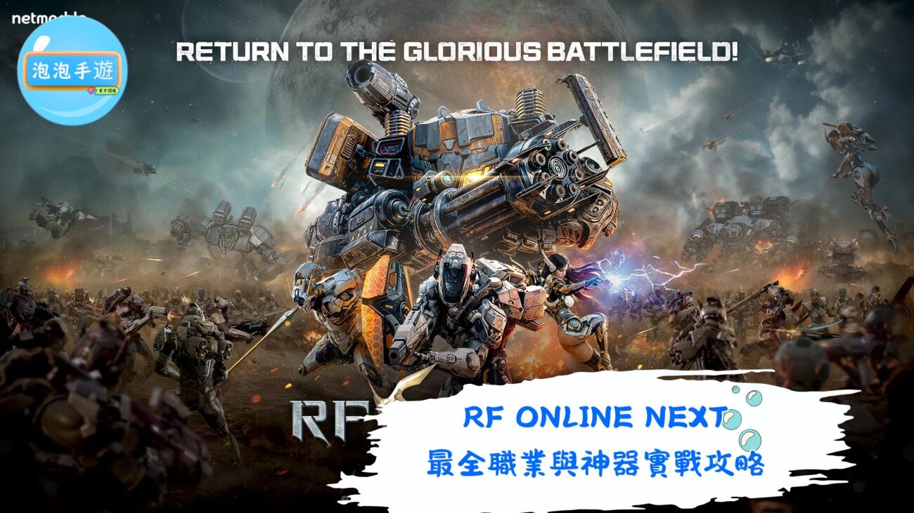 RF ONLINE NEXT