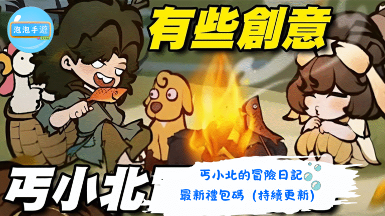 丐小北的冒險日記