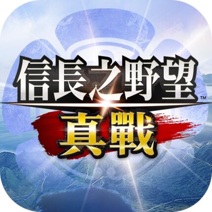 信長之野望真戰儲值