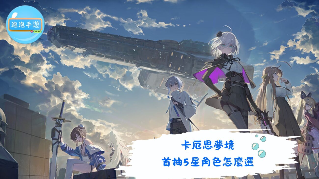 卡厄思夢境