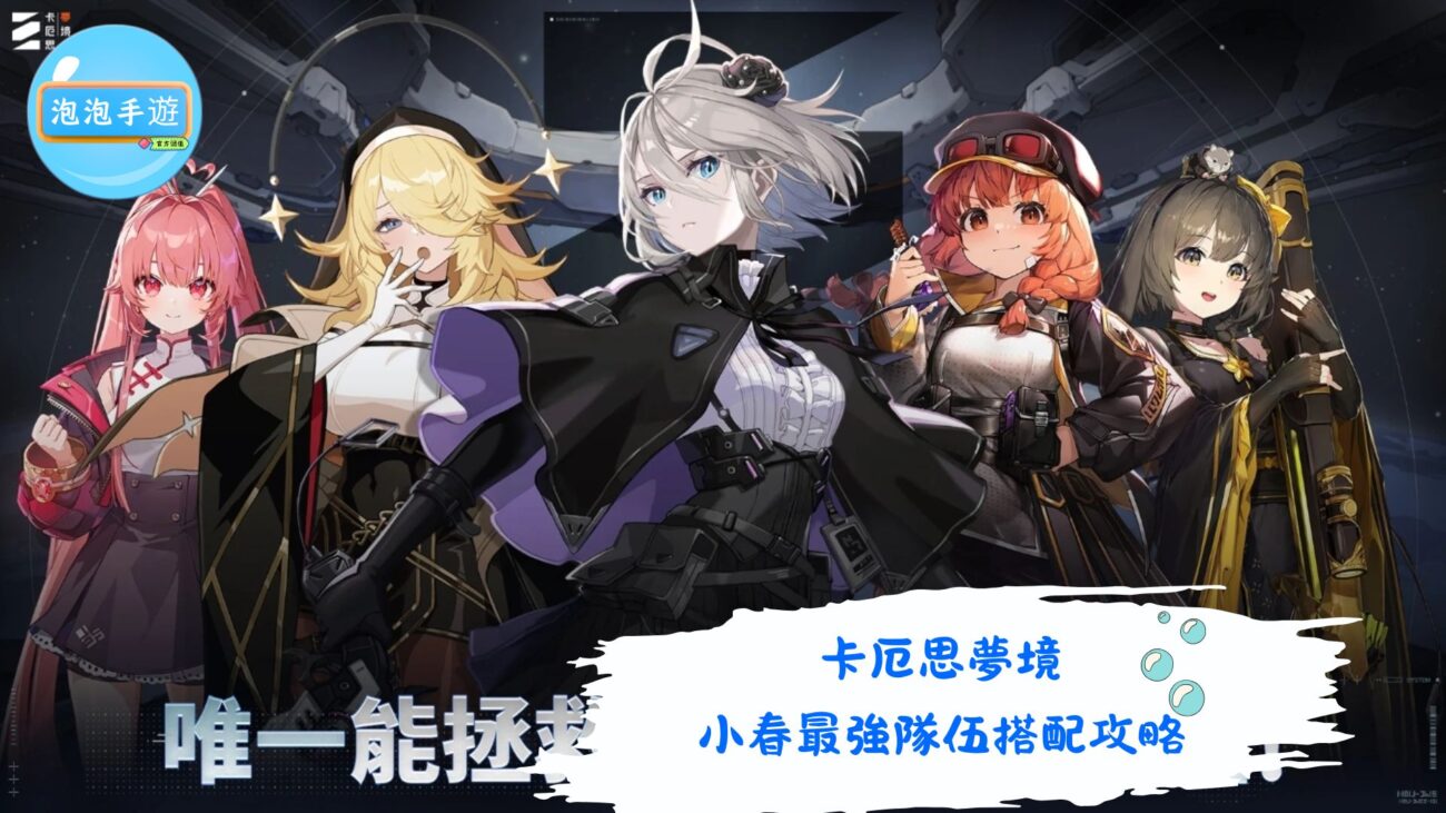 卡厄思夢境