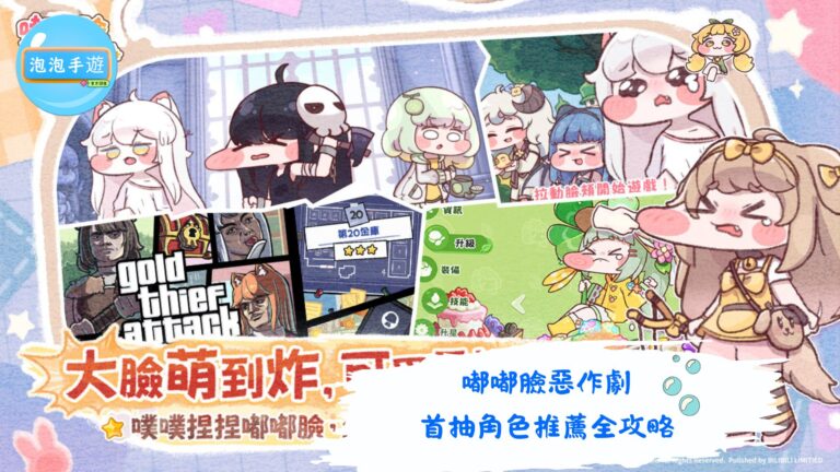 嘟嘟臉惡作劇