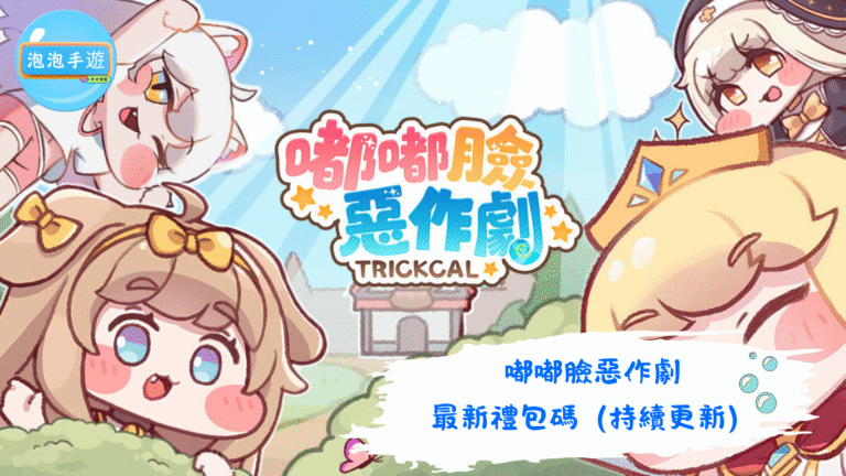 嘟嘟臉惡作劇