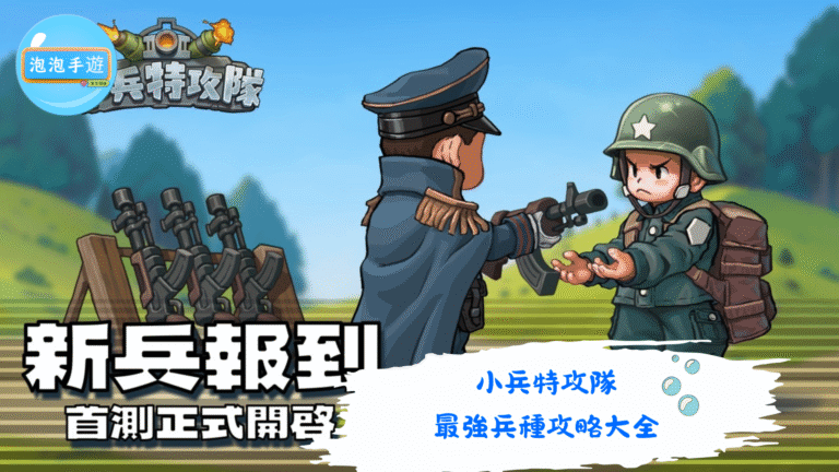 小兵特攻隊