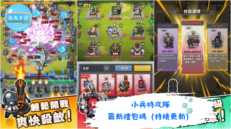 小兵特攻隊
