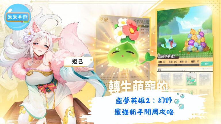 盜夢英雄2:幻野