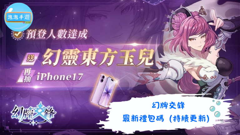 幻牌交鋒