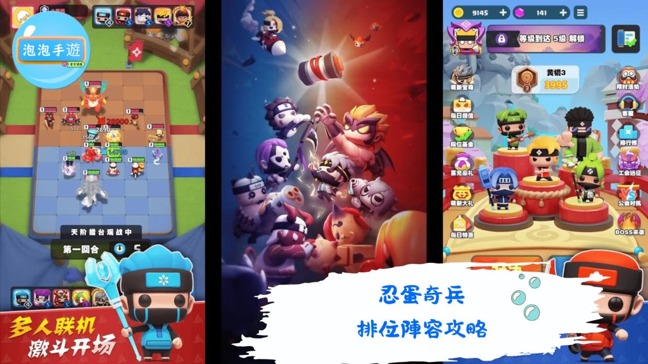 忍蛋奇兵