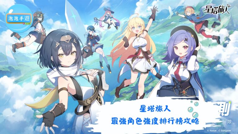 星塔旅人