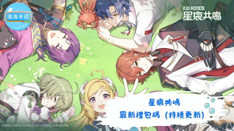 星痕共鳴