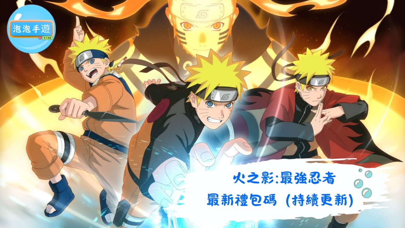 火之影:最強忍者