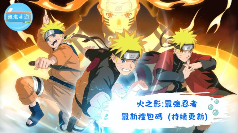 火之影:最強忍者