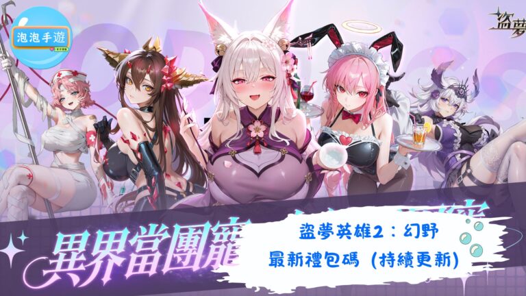 盜夢英雄2：幻野