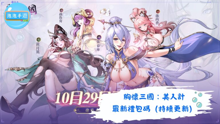 胸懷三國：美人計