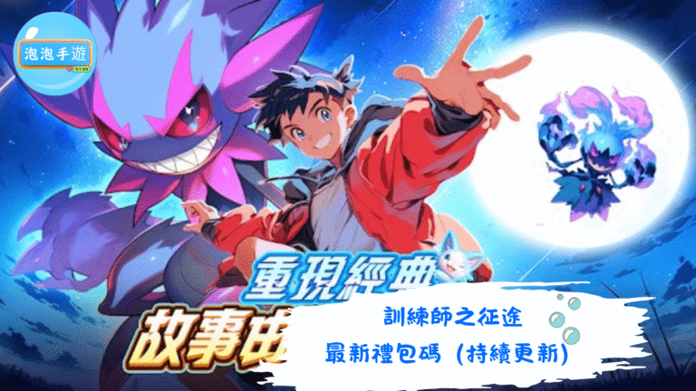訓練師之征途