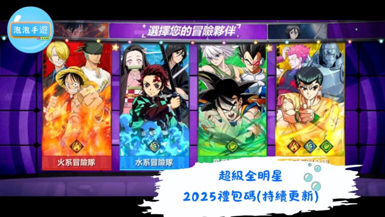 超級全明星