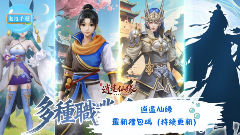 逍遙仙緣