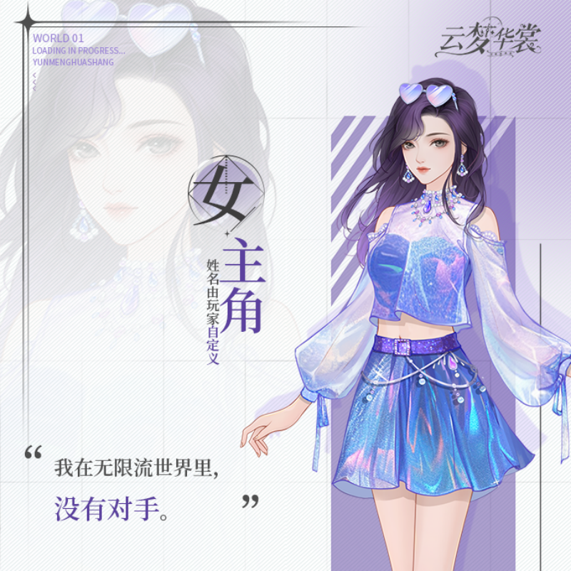 雲夢華裳：無限合併の換裝物語儲值