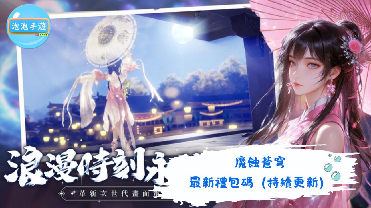 魔蝕蒼穹