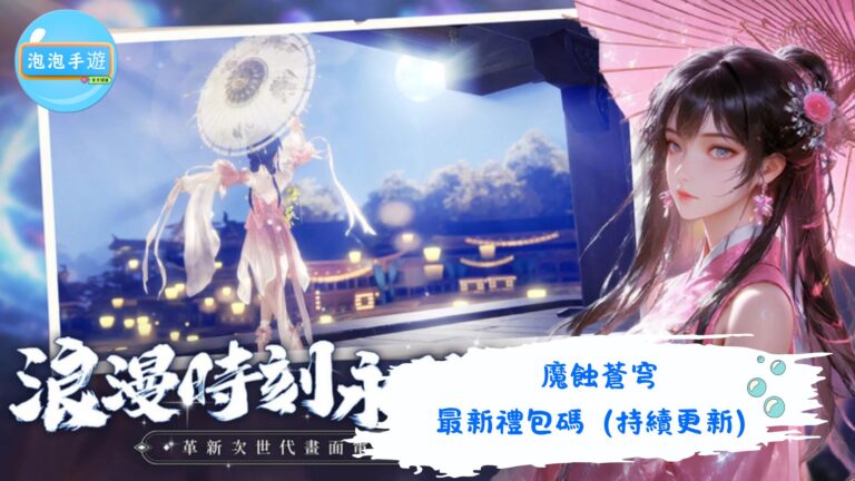 魔蝕蒼穹