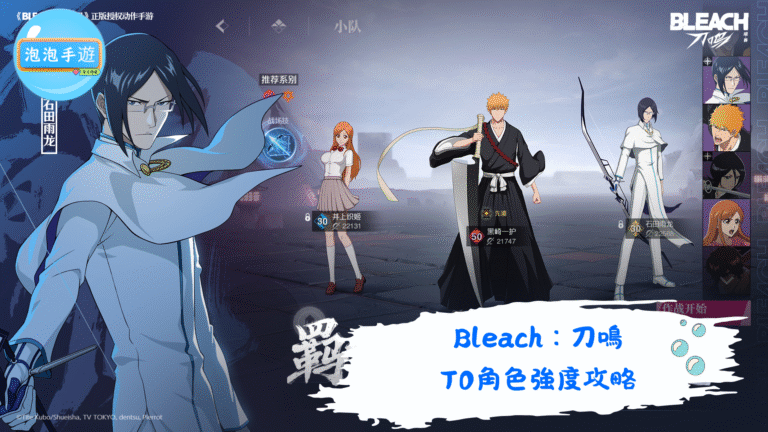 Bleach：刀鳴
