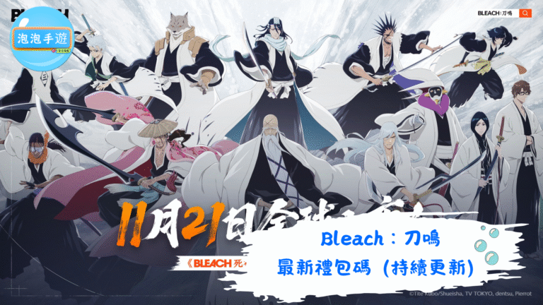 Bleach：刀鳴