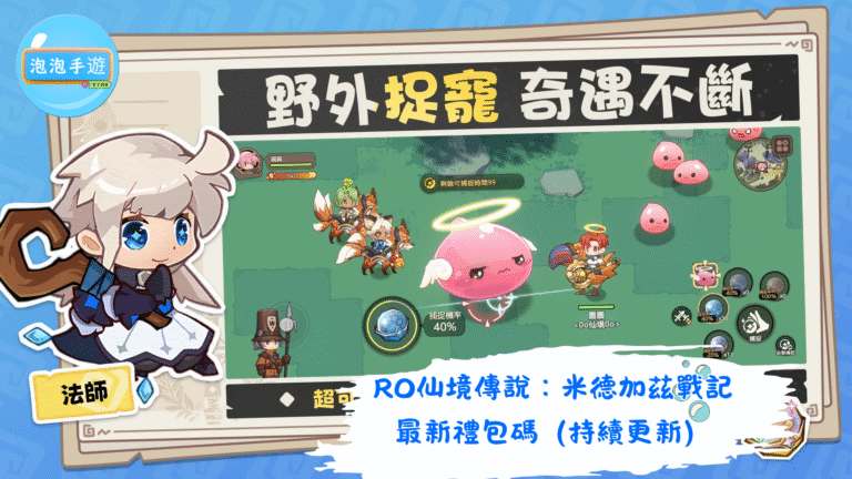 RO仙境傳說：米德加茲戰記