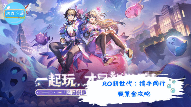 RO新世代：攜手同行