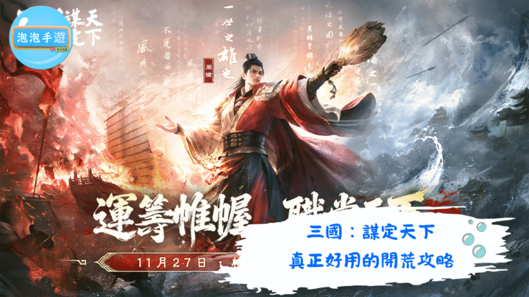 三國：謀定天下