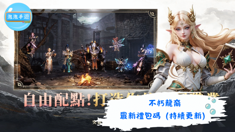 不朽龍裔
