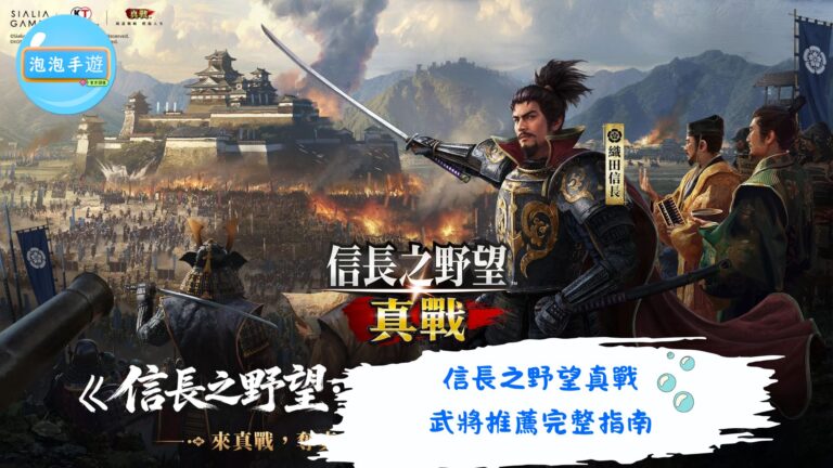 信長之野望真戰