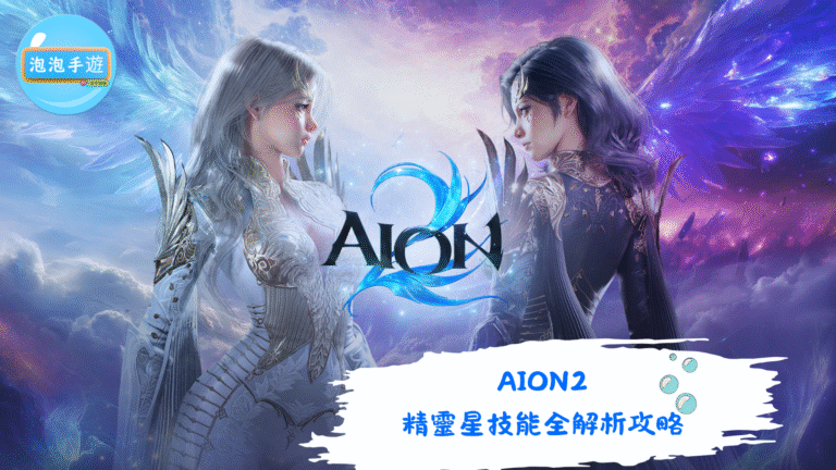 AION2