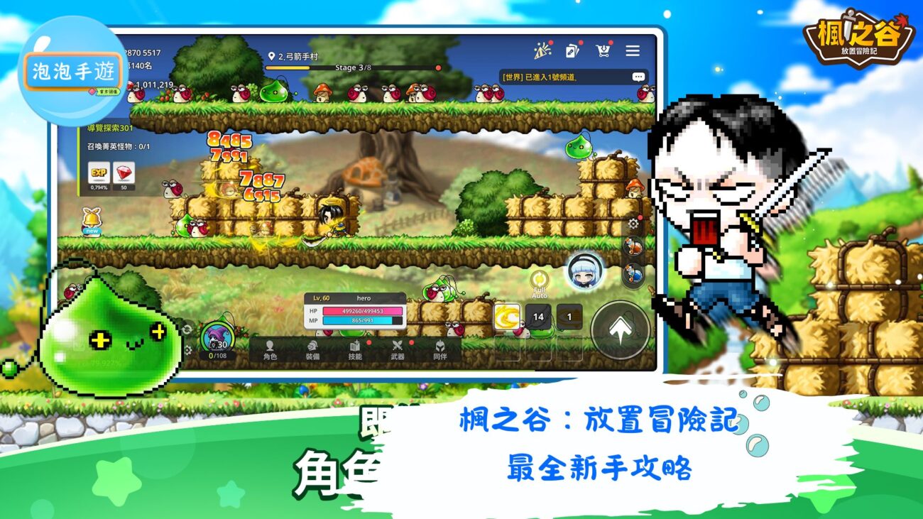 楓之谷：放置冒險記