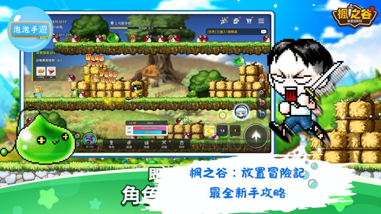 楓之谷：放置冒險記
