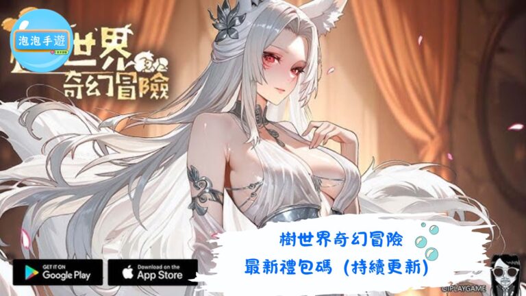 樹世界奇幻冒險